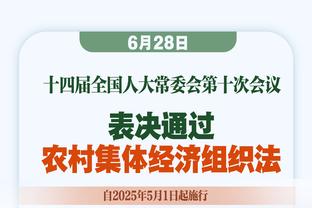 ?荣誉的象征！队记：湖人训练场已升起季中锦标赛冠军旗